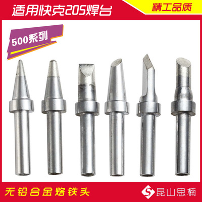 昆山思嘉電子 高品質無鉛環(huán)保烙鐵頭，助您精準焊接